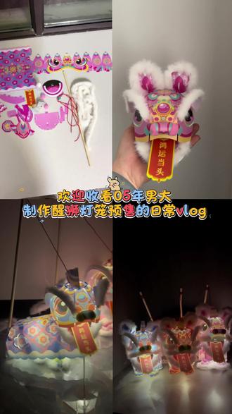 周六下午三点 楚汉步行街城门下出摊#手工diy #醒狮灯笼