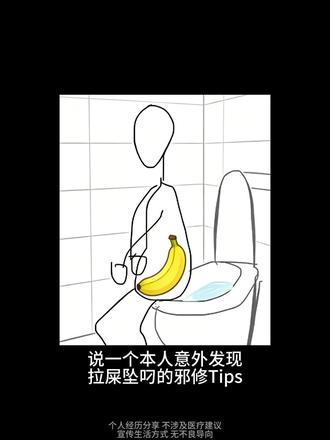 原本以为人对拉💩这件事情是不会上瘾的#拉屎大王 #东方树叶 #抽象