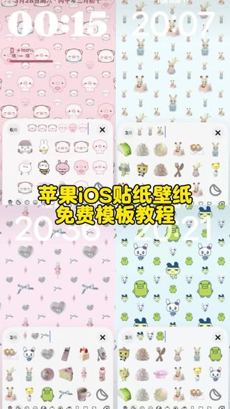你们要的苹果iOS贴纸壁纸自定义设置教程来了#剪映 #苹果贴纸 #苹果壁纸 #锁屏壁纸 #自定义壁纸 苹果贴纸素材图片 苹果自定义emoji素材 苹果贴纸小图案 壁纸 小猪壁纸 emoji怎么添加到键盘 苹果贴纸小图案素材 苹果自定义emoji壁纸 miniso小猪p图壁纸 苹果小猪emoji素材 奶龙 奶龙图片 苹果壁纸 bape苹果贴纸 苹果手机贴纸贴纸素材 苹果贴纸小图案教程