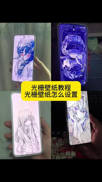 光栅壁纸设置教程 怎么用 手机光栅壁纸设置步骤 光栅壁纸制作后如何设置 vivo OriginOS6光栅壁纸设置教程 X300/X500Pro趣味光栅壁纸怎么设 vivo Y500Pro光栅屏保设置步骤 小米澎湃OS3光栅壁纸设置方法 小米17Pro Max自定义光栅壁纸教程 iPhone iOS26光栅壁纸实况设置步骤 华为HarmonyOS5光栅壁纸怎么设置 OPPO ColorOS16光栅动态壁纸设置教程 党徽光栅壁纸设置入口 冬日氛围光栅壁纸设置教程 情侣光栅壁纸制作+设置方法 趣味光栅壁纸4张图怎么添加 光栅壁纸转场效果选择教程 手机晃动切换光栅壁纸设置 光栅视频壁纸裁剪5秒教程 光栅壁纸设置后卡顿解决 光栅壁纸不显示动态效果怎么办 不同机型光栅壁纸支持数量 #光栅壁纸 #橘子6光栅壁纸 #vivo光栅壁纸 #即梦ai #oppo光栅壁纸怎么设置 originos6.0光栅壁纸推荐 光栅壁纸推荐四张 光栅壁纸oppo 光栅壁纸推荐 vivo光栅壁纸怎么设置 趣味光栅壁纸推荐 光栅壁纸都哪些手机里有 守岸人光栅壁纸 小米光栅壁纸怎么设置 光栅壁纸动态图 光栅壁纸超清4k 一加光栅壁纸怎么设置 橘子六光栅壁纸 光栅壁纸小米橘子6.0光栅壁纸