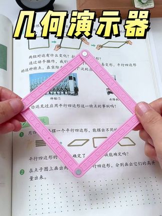 #三升四 要学#平行四边形 和#梯形 ,提前准备这套磁性几何图形演示器,把抽象的概念直观的演示#学习用品 #开学必备