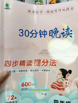 你永远都考不过,一个每天30分钟晚读的孩子#晨读晚诵#晚读#阅读#每天进步一点点#同步教材