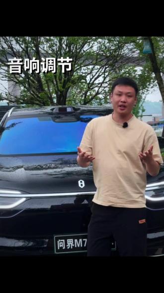 最新研究的音响调节方法,比上一套的音效还要好,赶紧收藏起来吧!#问界#问界新m7 #问界m9 #音效调节#用车小知识