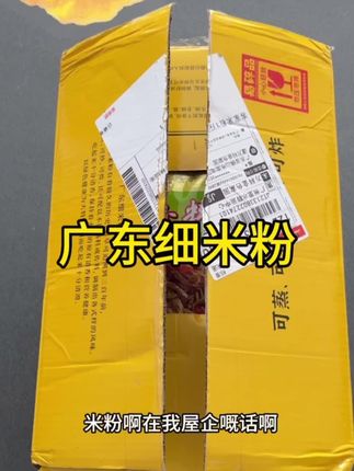 广东细米粉,简单方便,好正#在家做美食 #美食制作分享 #美食 #广东米粉