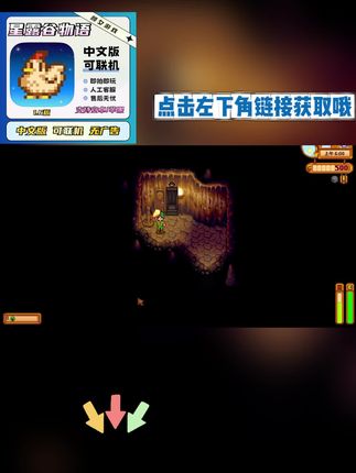 星露谷物语 3秒装好星露谷物语!内置精美美化MOD+自动包更新,苹果安卓鸿蒙全适配,宝子们戳左下角一键开启田园生活!#星露谷物语