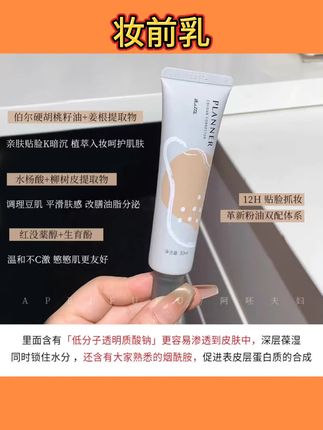 #妆前乳 PLANNER珀兰娜毛孔隐形妆前乳柔焦打底控油隔离#打底控油霜#妆前乳推荐#隐形毛孔素颜霜#打底霜