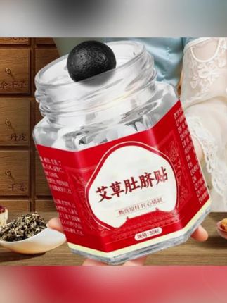 郝劭文推荐 艾草贴艾灸贴肚脐贴 #肚脐贴 #艾草贴 #艾灸贴 #艾脐贴 #郝劭文