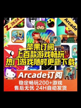 这力度还不快冲! Arcade订阅游戏200+款订阅游戏#arcade游戏 #苹果游戏 #苹果游戏推荐 #超好玩的游戏 #划算