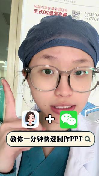 再也不用加班做PPT了!#护士 #护士日常 #办公技巧 #办公神器#实用小技巧