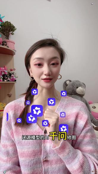 千问修图真的一绝#阿里千问 #千问 #我不允许有人忤逆你