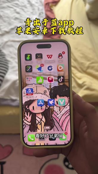 《三石资源库》青出于蓝app苹果安卓下载教程#青出于蓝app #青出于蓝 #下载教程