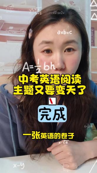 青岛中考英语一模在即,阅读文体是否有变化,我们拭目以待。#英语考试应试技巧 #考试逆袭技巧 #英语考试高分攻略 #英语做题方法