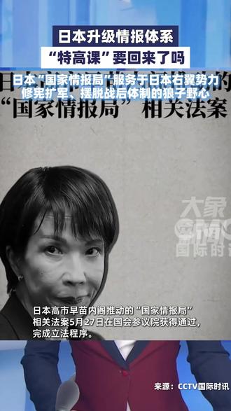 日本升级情报体系,“特高课”要回来了吗? #热点新闻事件