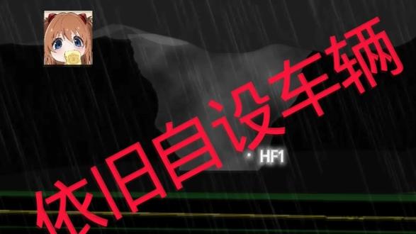 #风暴追逐者龙卷风 依旧自设车辆