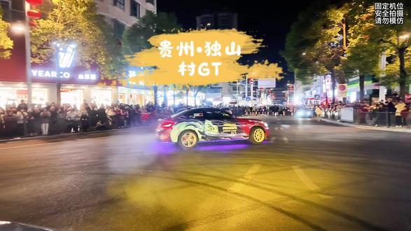 第一视角感受村GT
2月6日~8日村GT独山站
#贵州 #独山 #村GT
@村GT“村长”邹禹希