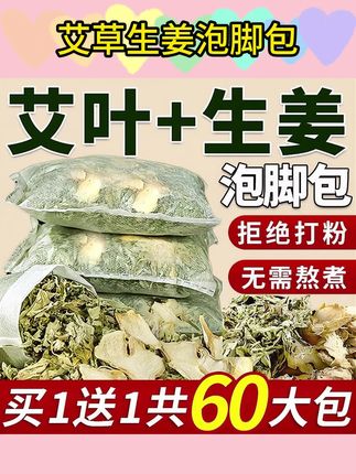 产后月子艾草生姜泡脚包正宗艾叶老干姜草本足浴包产妇洗头泡澡包#月子泡脚包 #产后泡澡包 #艾叶足浴包 #草本洗头包 #生姜泡脚包