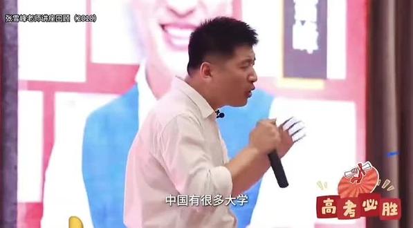 听张雪峰讲透: 一本末端VS二本前端,到底怎么选?#张雪峰 #志愿填报 #一本线 #高考志愿 #家长必读