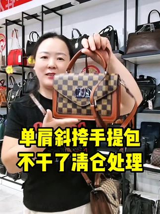 实体箱包不干了清仓,单肩包斜挎包手提包20多块包邮到家,捡漏中 #单肩包 #斜挎包 #手提包 #手机包