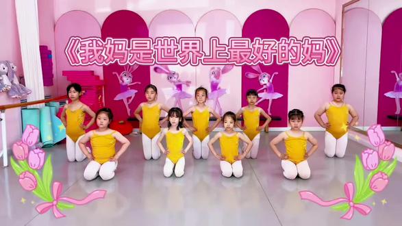 #朵朵兔母亲节用舞蹈表达爱
我妈是世界上最好的妈 爱妈妈不止一点❤️