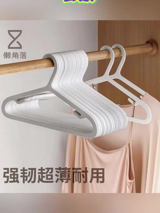 懒角落无痕晾衣架衣挂家用衣柜塑料成人晾衣架防肩角衣服挂撑加粗#晾衣架 #无痕晾衣架 #成人晾衣架