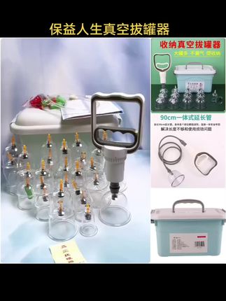 保益人生真空拔罐器家用套抽气式负压罐加厚收纳款拔火罐专用气罐#真空拔罐 #真空拔罐器 #真空拔罐套装家用