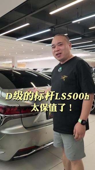 大哥们喜欢的雷克萨斯LS500又来一台🥰🥰🤓☝️手慢无#雷克萨斯ls500h #丢哥说车