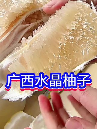 广西水晶柚子#原创视频 #强烈推荐 #好物推荐分享