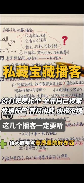 私藏宝藏博客,轻松养回好脑子! #播客推荐 #成长 #宝藏播客分享 #自我提升干货 #知识科普