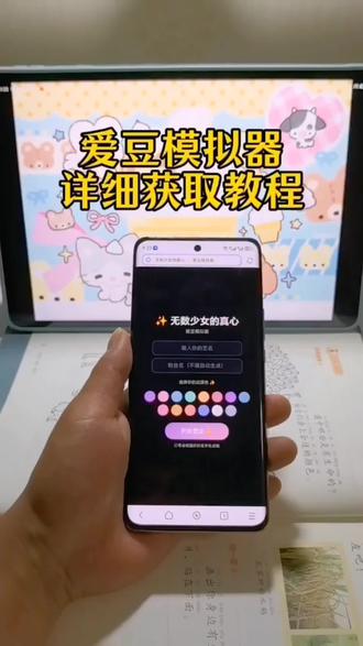 《休闲小屋》爱豆模拟器教程来啦#爱豆模拟器玩法 #爱豆模拟器下载 #爱豆#嫂嫂模拟器 #粉丝模拟器