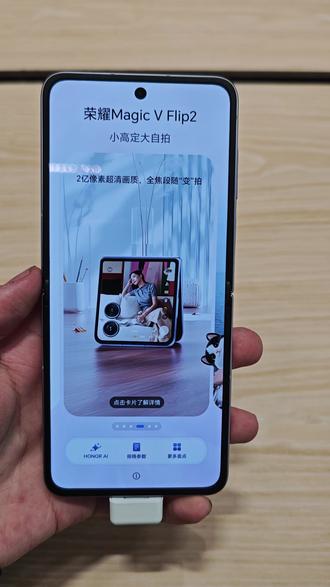 荣耀Magic V Flip 2 大面积小屏幕 2亿像素高清写真自拍
#手机 #手机数码 #数码手机 #手机📱 #智能手机