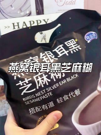 #美食分享 打工人的早餐救星!隆嘉盛燕窝银耳黑芝麻糊,开水一冲就能吃,省时又饱腹,开启活力满满的一天~ # 燕窝银耳黑芝麻糊 # 黑芝麻糊#美食推荐