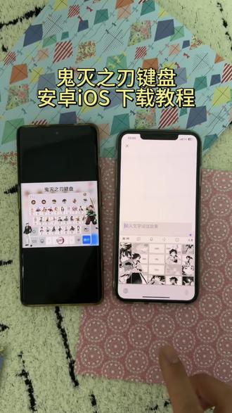 你们要的鬼灭之刃键盘皮肤获取设置教程来了鬼灭之刃键盘皮肤怎么设置 鬼灭之刃输入法键盘富冈义勇键盘教程 富冈义勇键盘下载 富冈义勇有声键盘#键盘皮肤#鬼灭之刃键盘皮肤 #鬼灭之刃#剪映 鬼灭之刃键盘玩法 鬼灭之刃讯飞键盘 鬼灭之刃彩蛋键盘 鬼灭之刃键盘 鬼灭之刃主题键帽 鬼灭之刃同款键盘鬼灭之刃联名键盘 义勇讯飞键盘 鬼灭之刃定义键盘 鬼灭之刃周边键盘 鬼灭之刃讯飞键盘 富冈义勇键盘