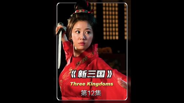 虎牢关的失利让董卓决定迁都长安#新三国