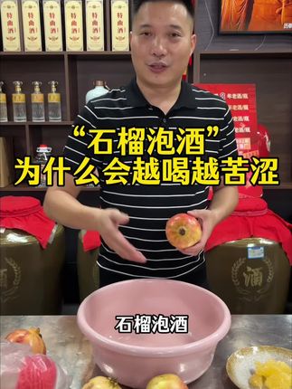 很多#酒友 泡#石榴酒 翻车的原因就是因为没有去里边的白色杂物,所以泡出来又涩又苦,去掉白色物质泡出来的石榴酒颜色浓郁,清香可口#白酒 #泡酒