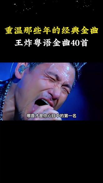 当年风靡大街小巷的经典粤语歌到底有多恐怖,本期一口气带你听完粤语金曲榜前二十,让你领略粤语歌不可替代的魅力#粤语经典#粤语金曲#前奏一响拾起多少人的回忆 #港乐现场