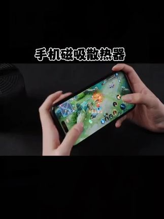 手机玩游戏发烫掉帧怎么办 试试这个#散热器 吧