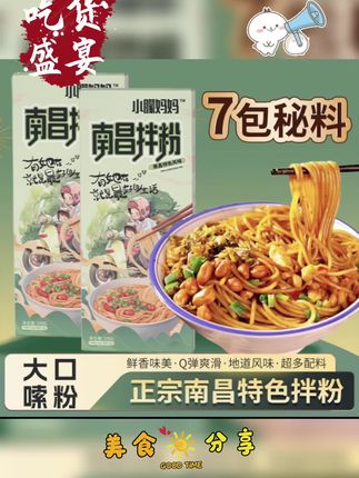 #小朦妈妈传统工艺南昌拌粉(到手6盒)