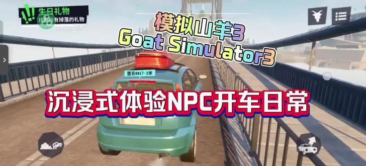 模拟山羊3:沉浸式体验NPC#模拟山羊