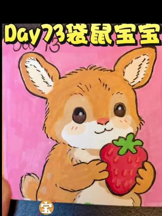 每日一画挑战|第73天把可可爱爱的小袋鼠画进本子里~你 #挑战100天成为绘画博主 #每日一画 #袋鼠 #绘画教程 #草莓鼠