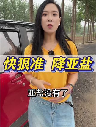 快速降亚盐不反复的方法#鱼虾蟹养殖 #亚盐 #加州鲈鱼 #南美白对虾 #鱼耀