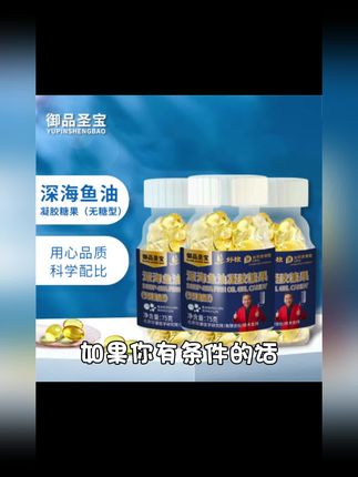 #御品深海鱼油,熬夜加班首选补品