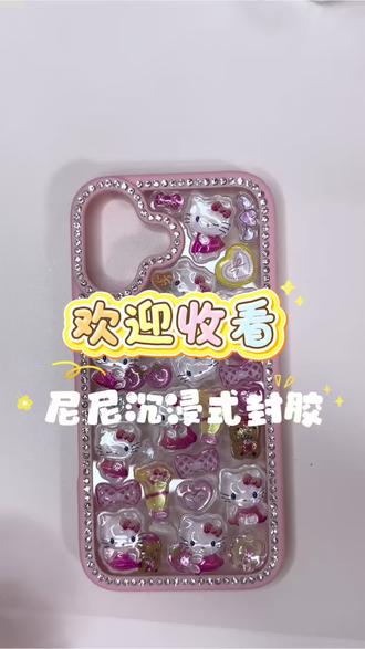 Kitty 脑袋爱麻了#手机壳diy #自制手机壳 #滴胶手作 #kitty猫 #手机壳