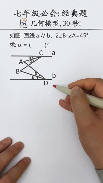 初一几何平行线经典模型,猪蹄模型,等式常用处理方法求角度。 #初中数学 #数学 #中考数学 #数学思维 #初中几何