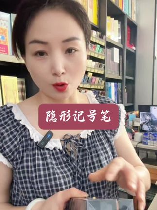 用隐形记号笔可以减少很多不必要的麻烦#隐形记号笔#好物推荐🔥 #超便宜超划算 #烟酒店