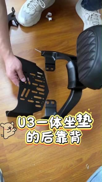 小牛26款u3一体坐垫之靠背 接着上期的视频没有剪完,继续出靠背德安装视频#小牛u3 #小牛u3一体坐垫 #u3pro