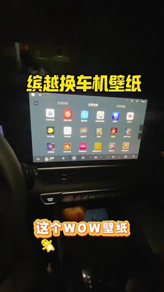 缤越车机壁纸怎么换,不知道的看过来吧!
#吉利 #缤越 #每天一个用车知识 #手握方向盘的女孩子