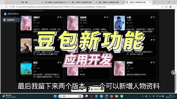 熬了一整晚,用豆包的应用生成功能捣鼓出专属小应用!全程傻瓜式操作,小白也能轻松拿捏,成就感直接拉满✨
#豆包 #应用生成 #小说创作工具