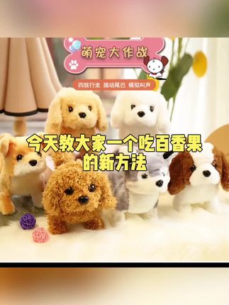 玩具狗狗会动儿童玩具电动真毛绒的电子会走路会叫的宠物狗女孩##独库公路旅游攻略详细介绍 ##十巫高速公路 ##澜沧大桥头 ##百年泰安站 ##石光站台
