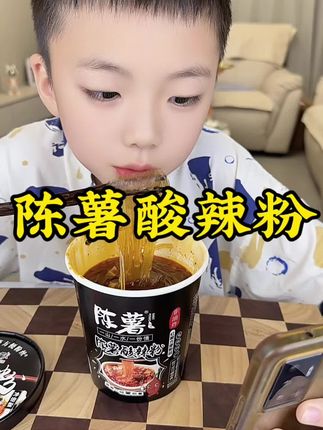 #陈薯酸辣粉 我儿子几天不吃就老馋了!又酸又麻又辣!一包粉六包料足足的!当个灵魂宵夜老过瘾了!#嗦粉 #这一碗好过瘾 #灵魂宵夜 #速食美食
