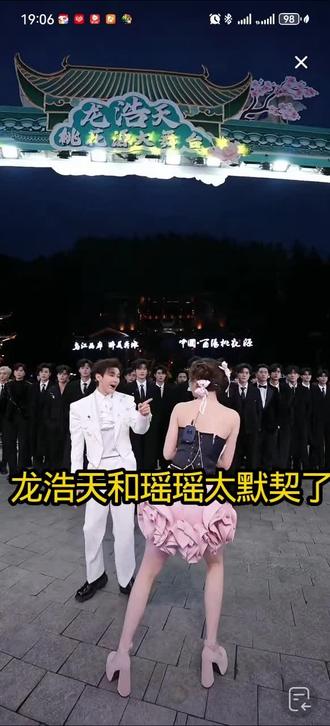 #龙浩天 #龙浩天户外直播 #龙浩天团队 #龙浩天开播 #龙浩天瑶瑶 龙浩天和瑶瑶一起跳太默契了,永远支持龙浩天@龙浩天🐲 (4.10中午12点生日庆)